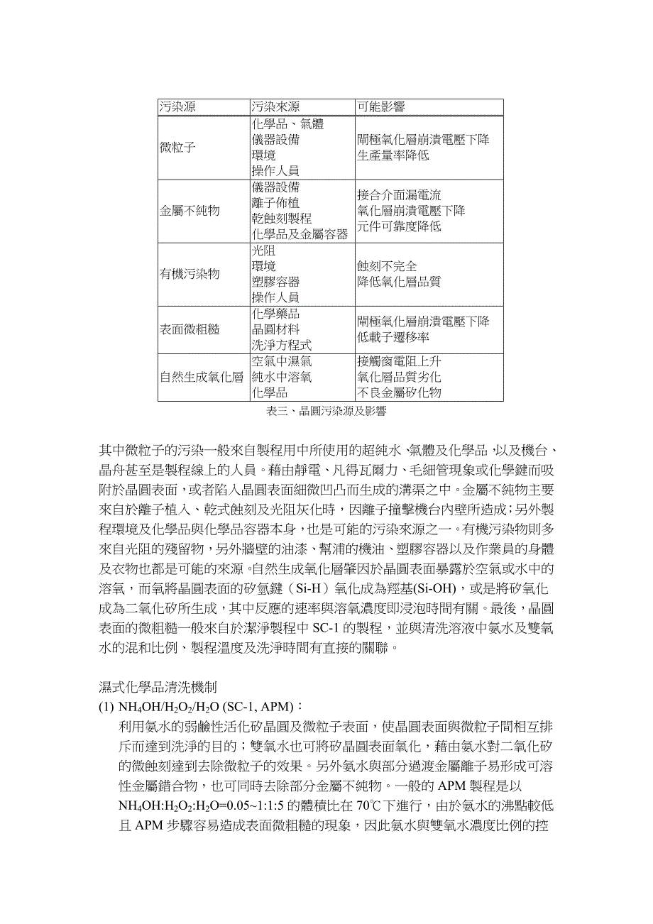 半导体制程用湿式化学品的发展趋势_第4页