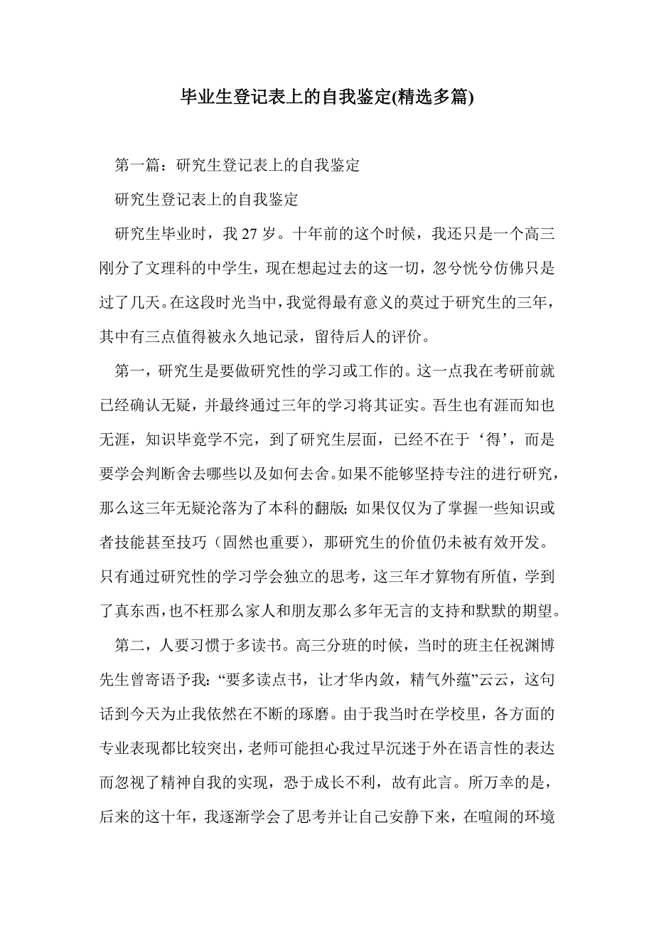 毕业生登记表上的自我鉴定(精选多篇)_第1页