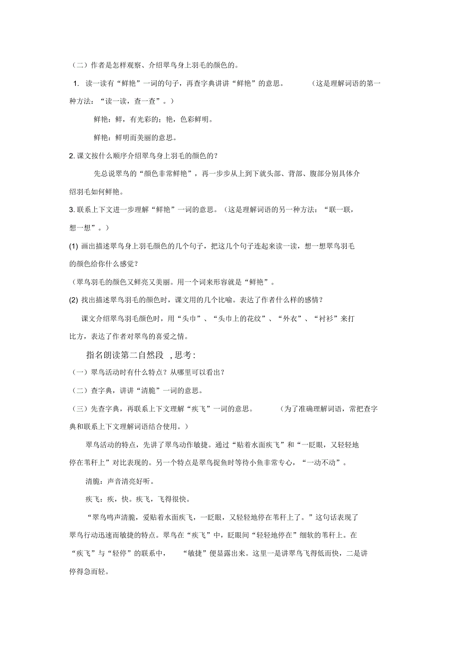 三年级下册翠鸟教学设计_第2页