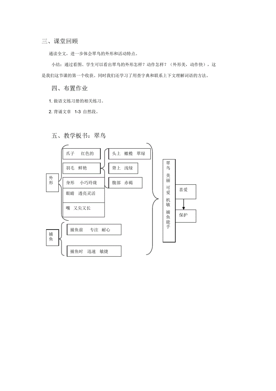 三年级下册翠鸟教学设计_第4页