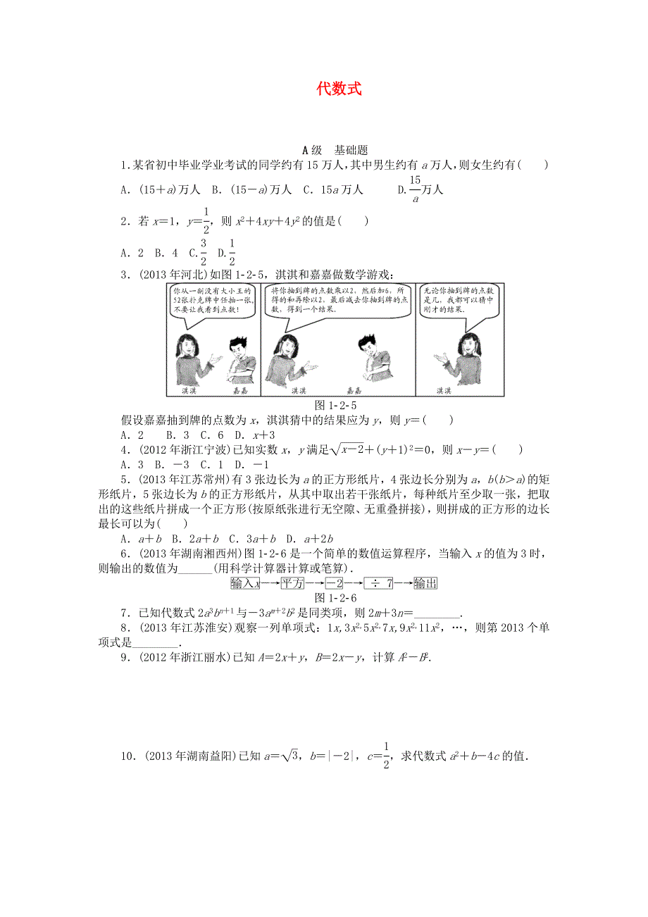 中考数学押题特训卷 代数式分级演练_第1页