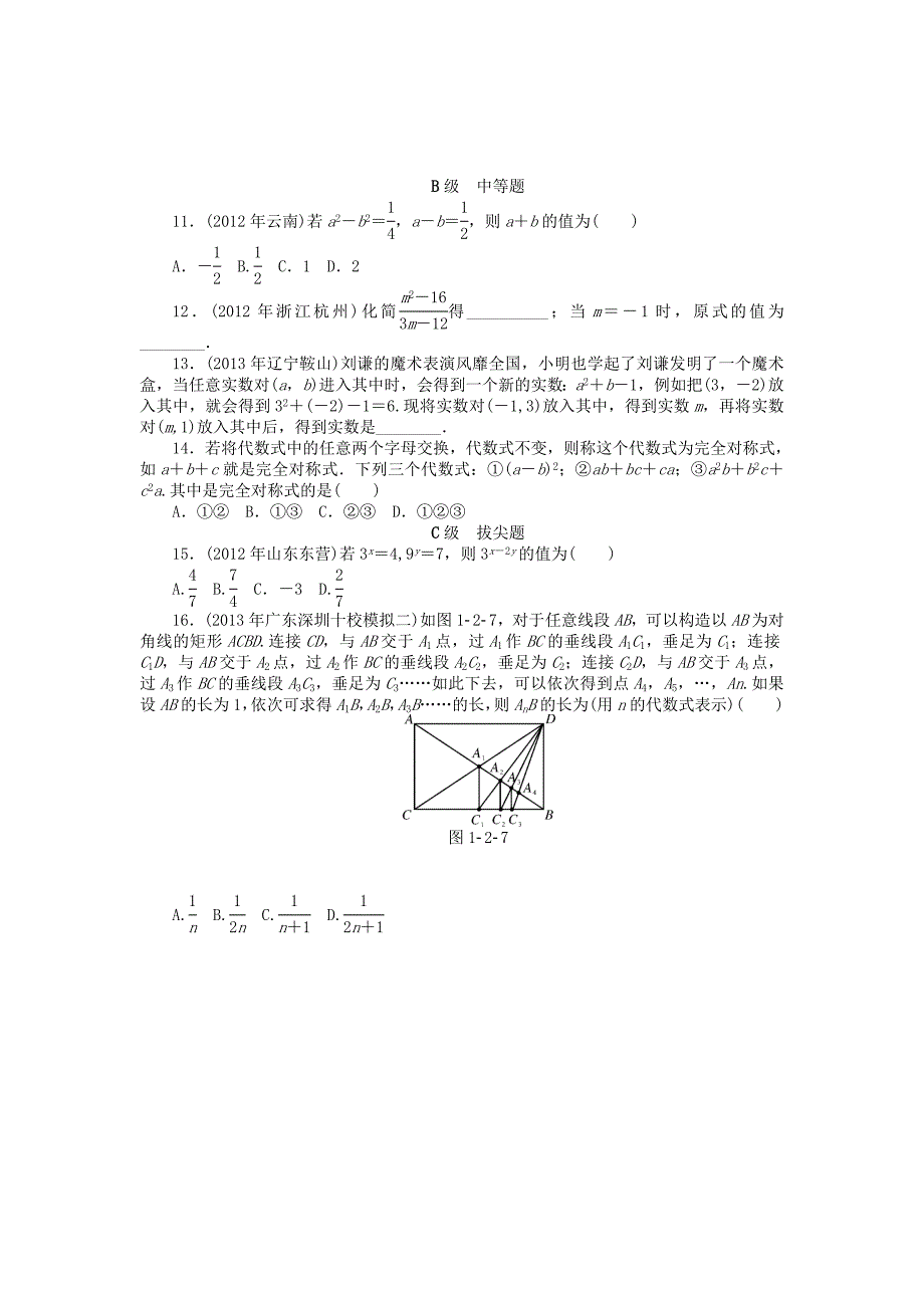 中考数学押题特训卷 代数式分级演练_第2页