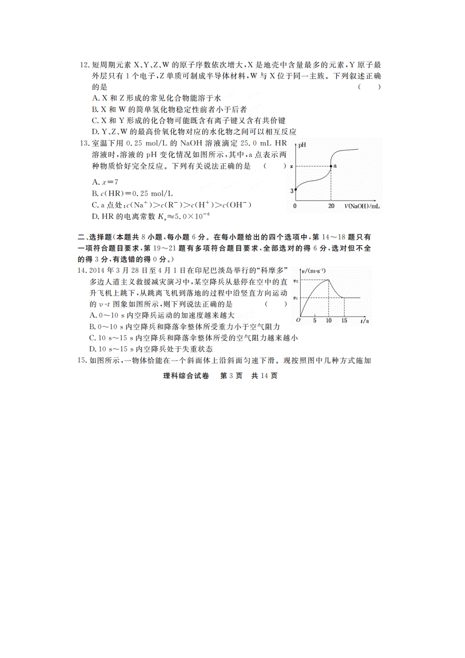 湖北省2014届高三理综5月适应性考试试题（扫描版，无答案）_第4页