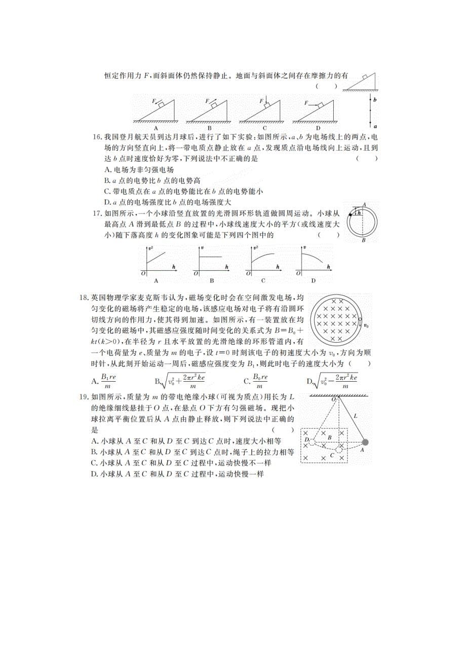 湖北省2014届高三理综5月适应性考试试题（扫描版，无答案）_第5页