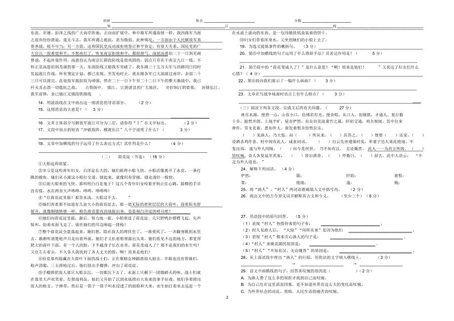 八年级语文上册第一单元综合测试题_第2页