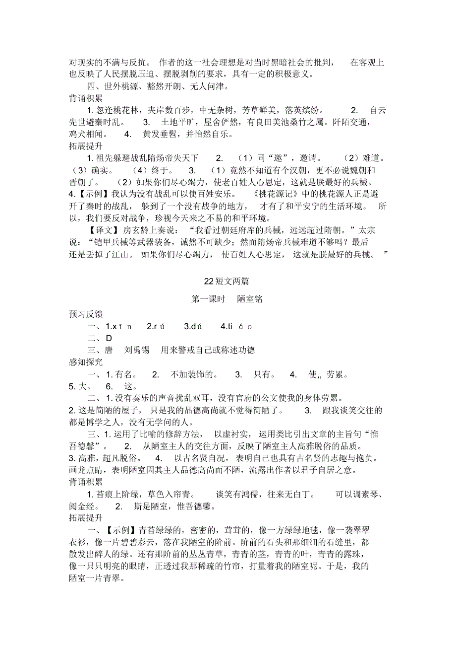 与人教版义务教育课程标准实验教科书配套_第2页