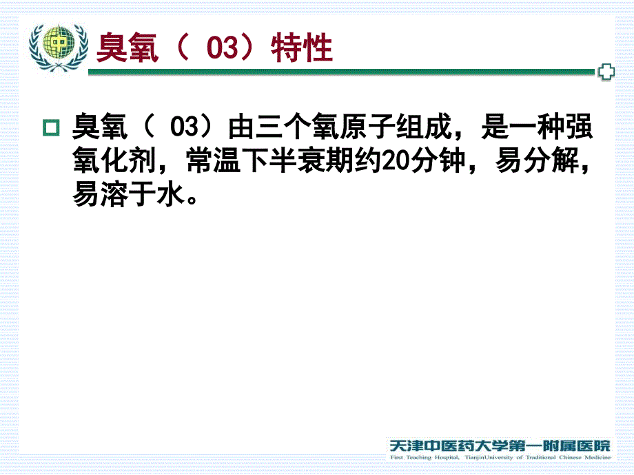 臭氧在骨科的应用Draifeng_第2页