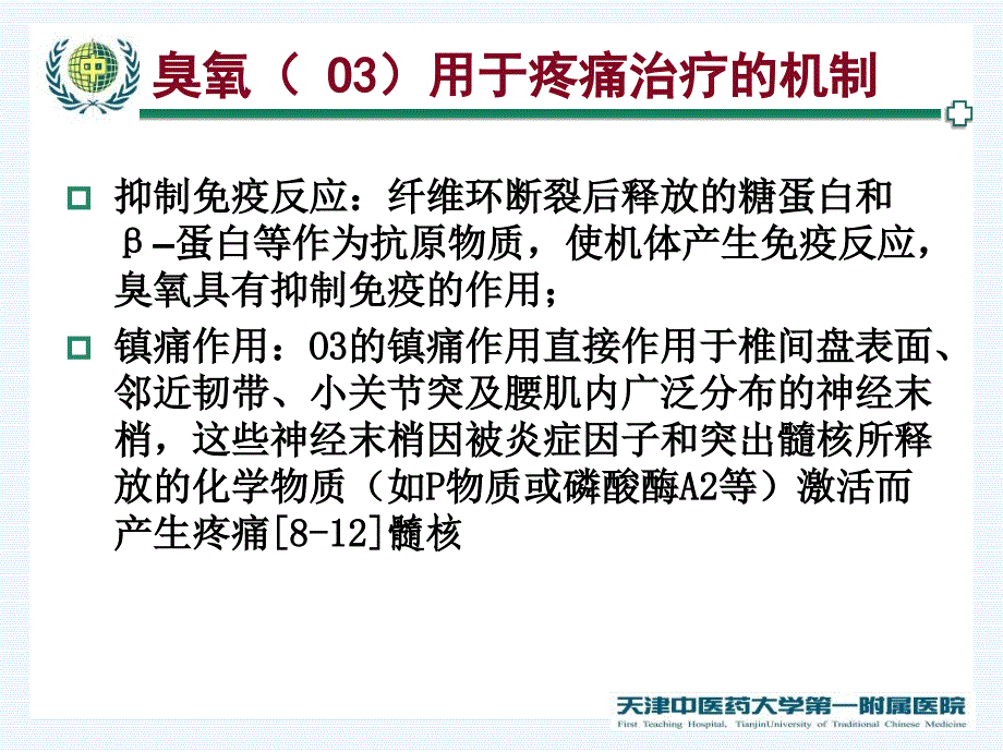 臭氧在骨科的应用Draifeng_第4页