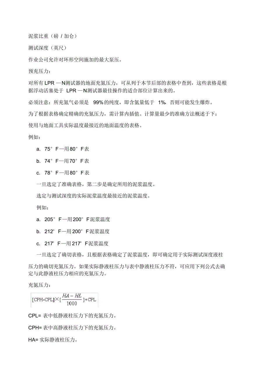 APR全通径测试工具_第3页