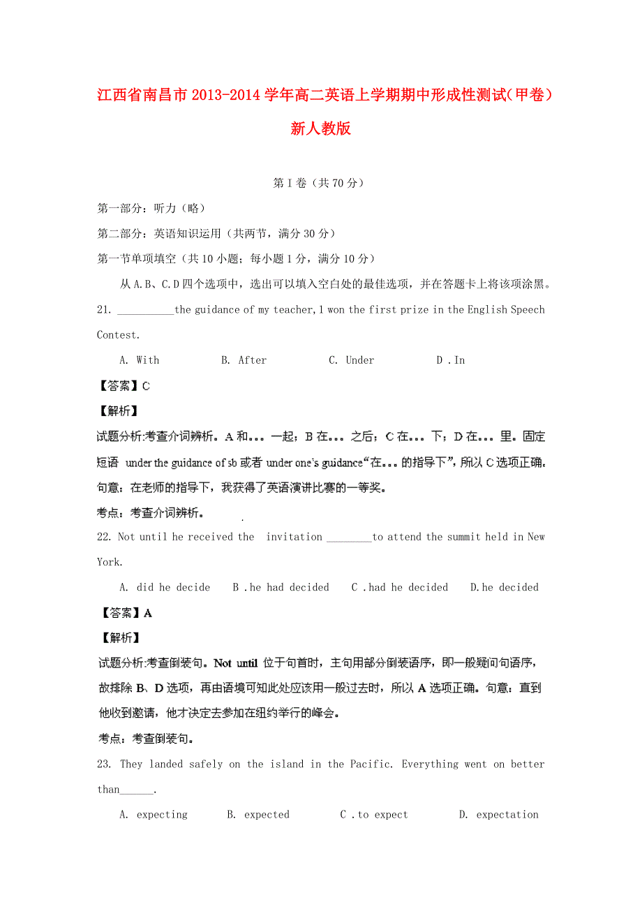 江西省南昌市2013-2014学年高二英语上学期期中形成性测试（甲卷）新人教版_第1页