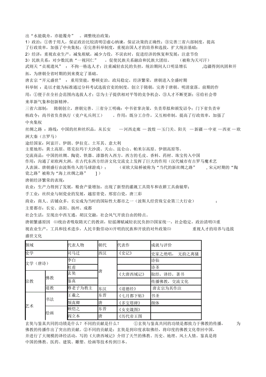 八年级上册第四单元复习提纲_第3页