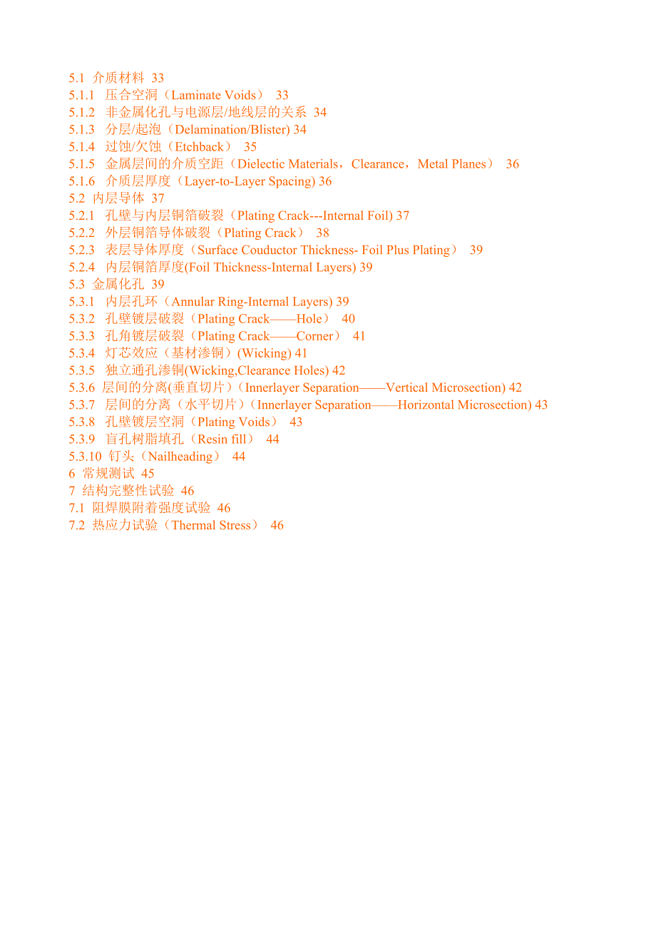 刚性pcb检验标准_第3页