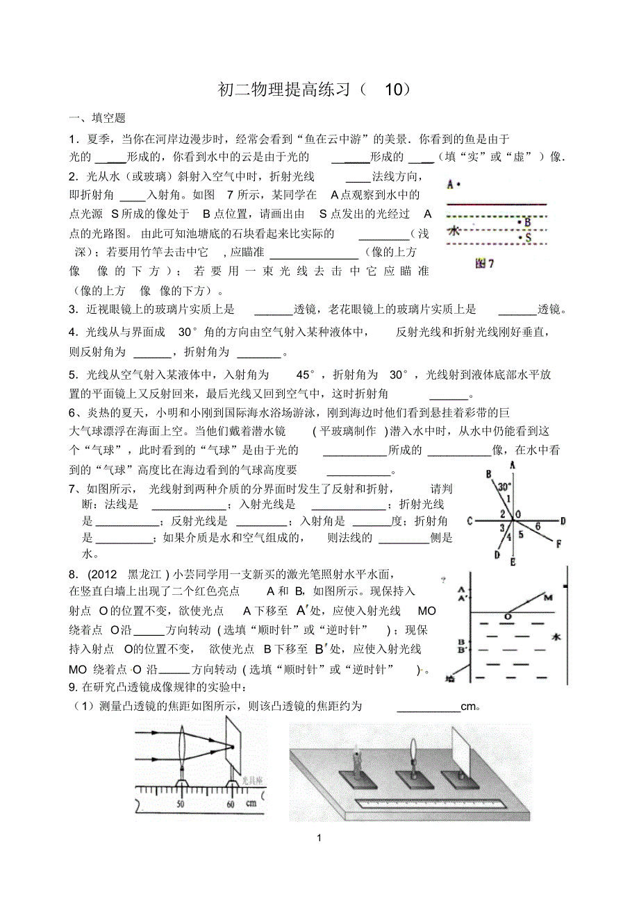 光的折射透镜提高练习_第1页