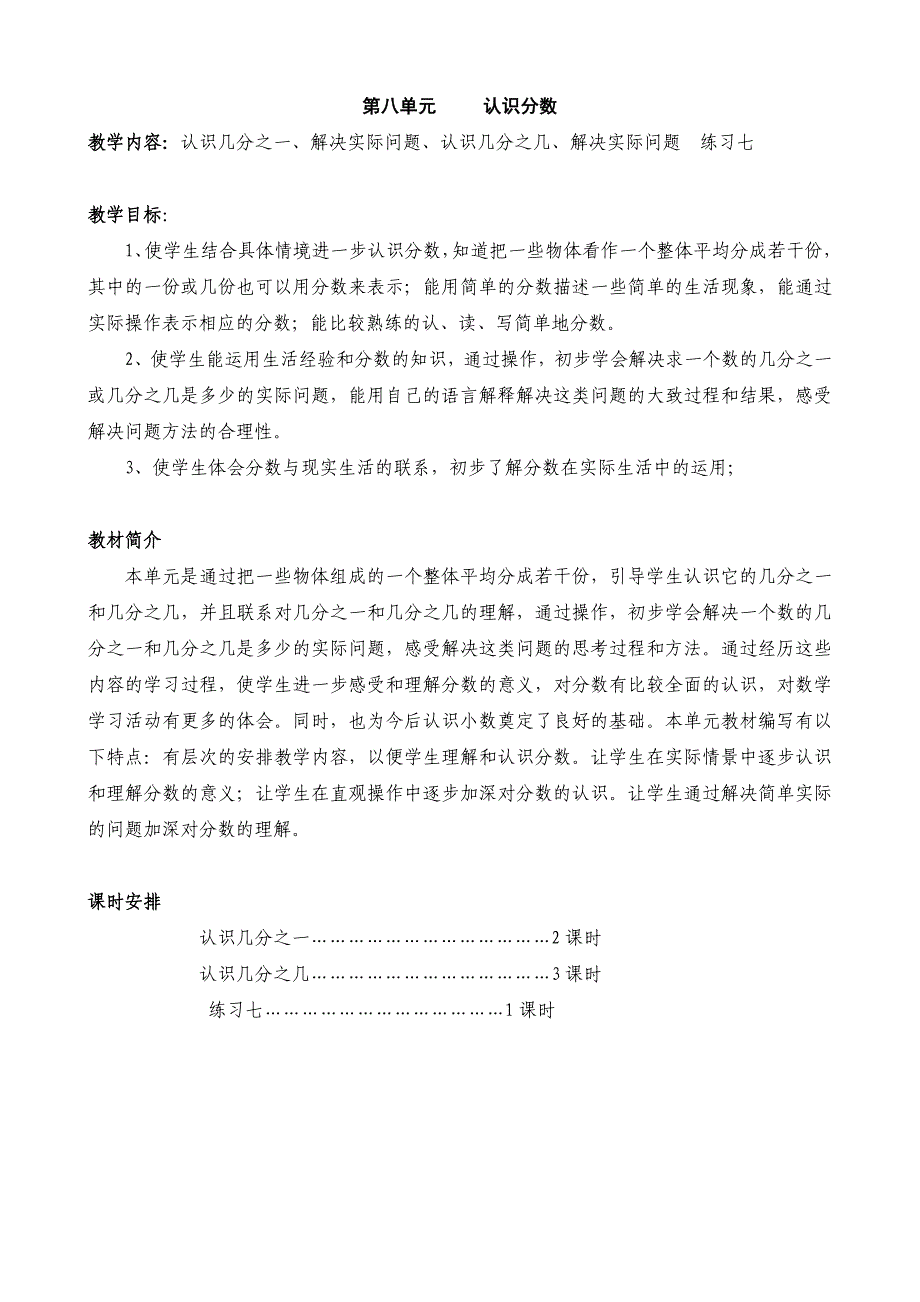 [三年级数学]第八单元 认识分数_第1页