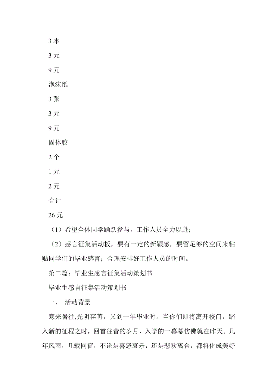 毕业生感言征集活动策划书(精选多篇)_第3页