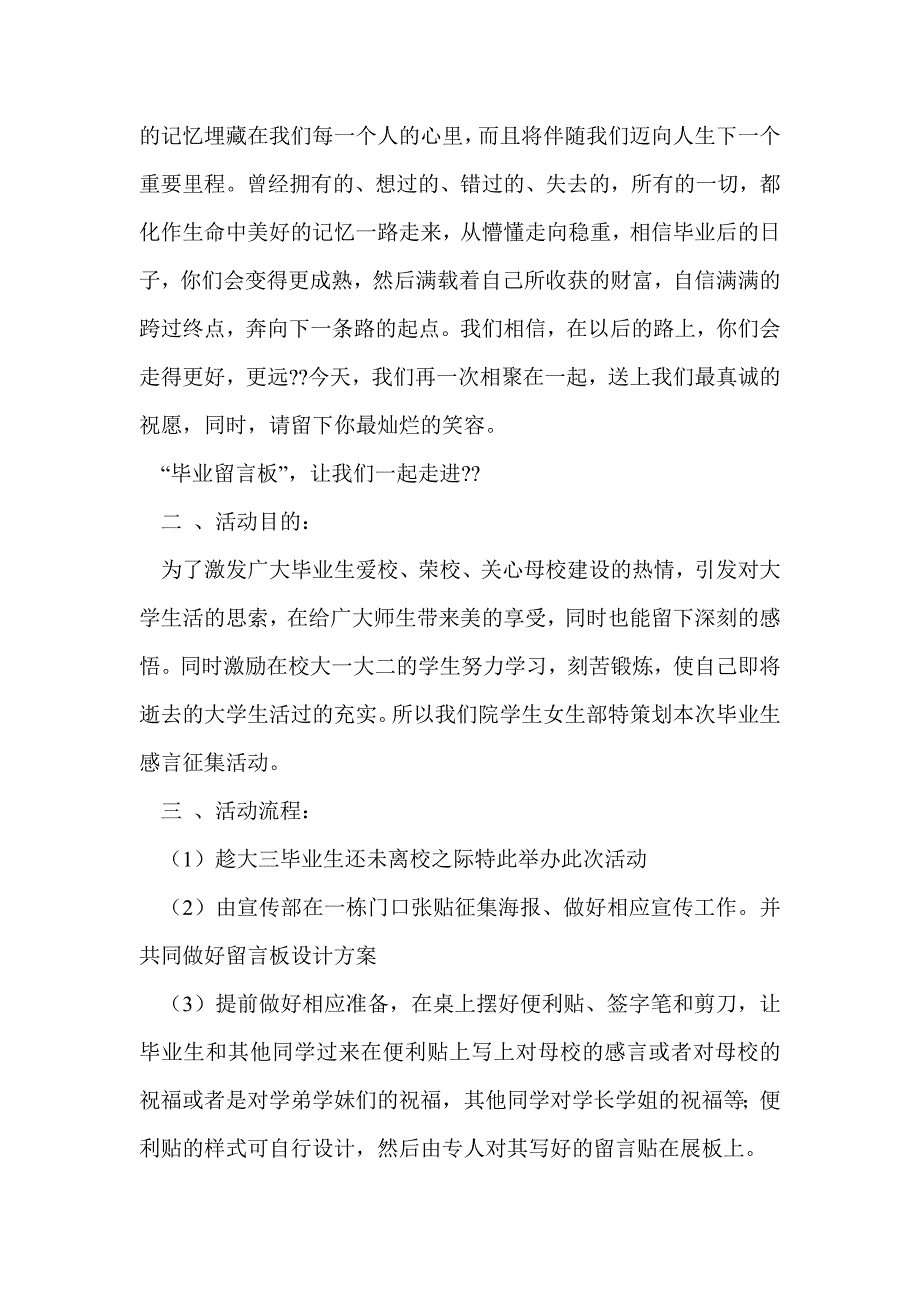 毕业生感言征集活动策划书(精选多篇)_第4页