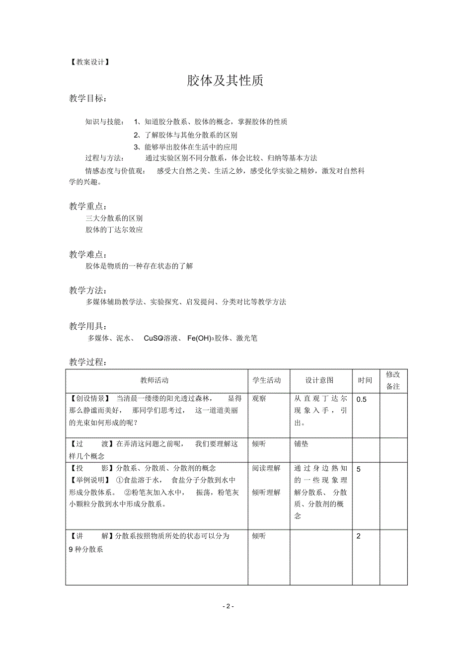 高中化学必修一胶体_教案_第2页