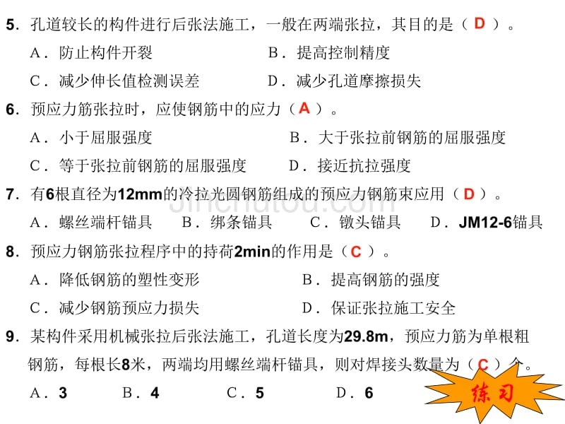 预应力混凝土题和答案_第4页