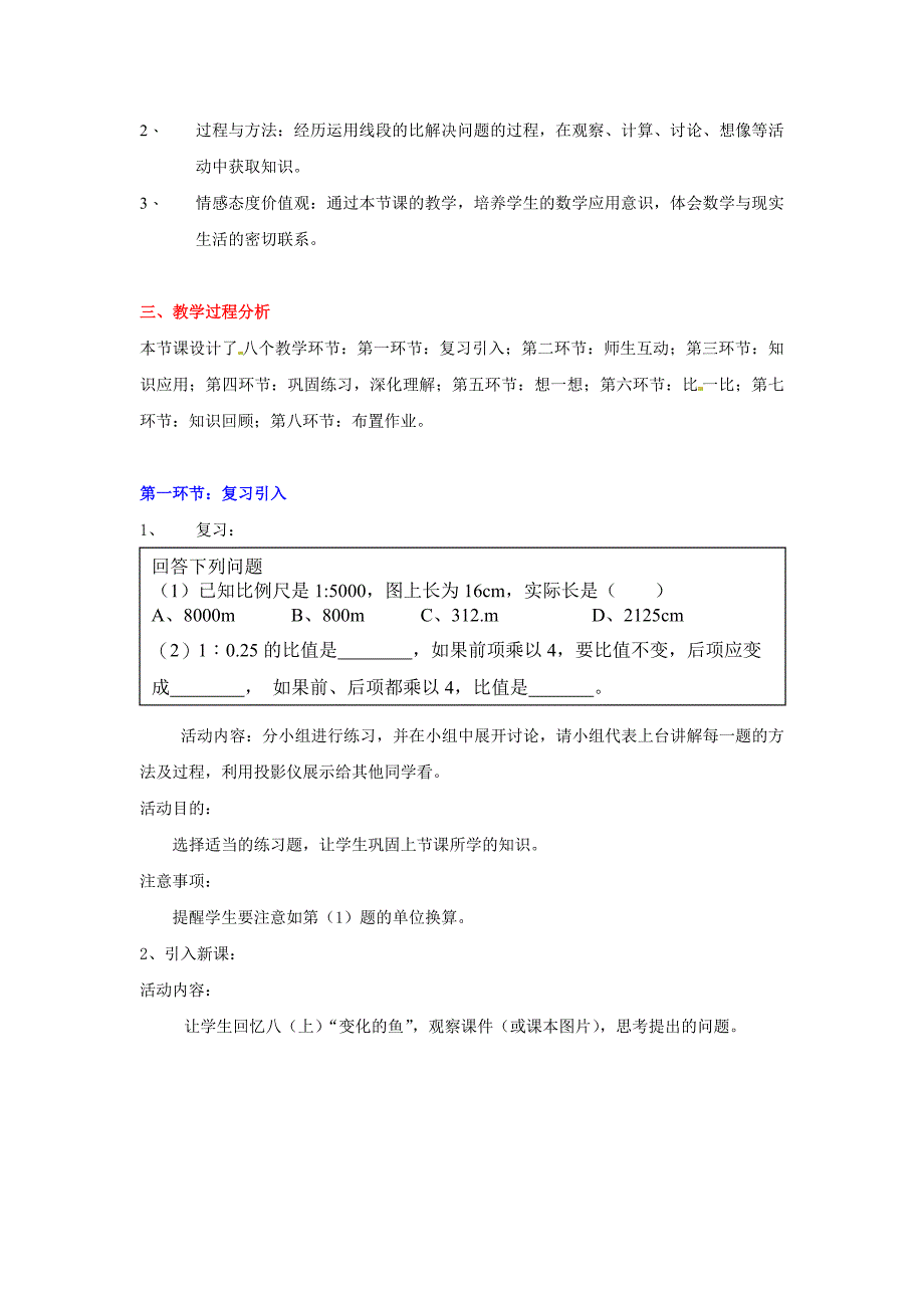 甘肃省张掖市临泽县第二中学八年级数学下册 4.1.2 线段的比（二）教案 北师大版_第2页