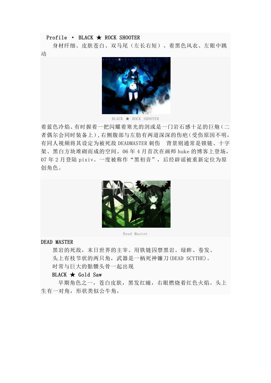 黑岩射手原型人物介绍(附图)_第1页