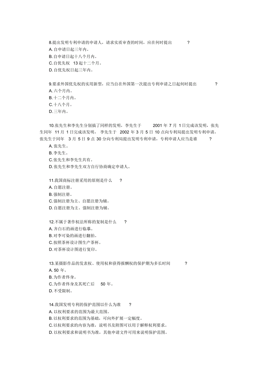 专利代理人考试综合模拟试卷_第3页
