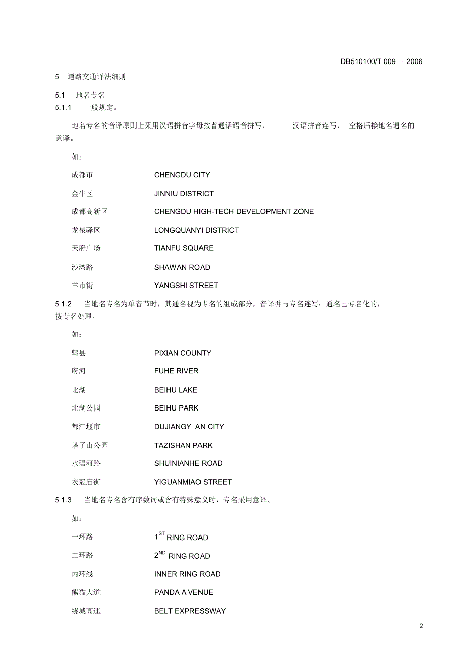 公共场所双语标志英文译法道路交通和旅游景点-最终版0814_第4页