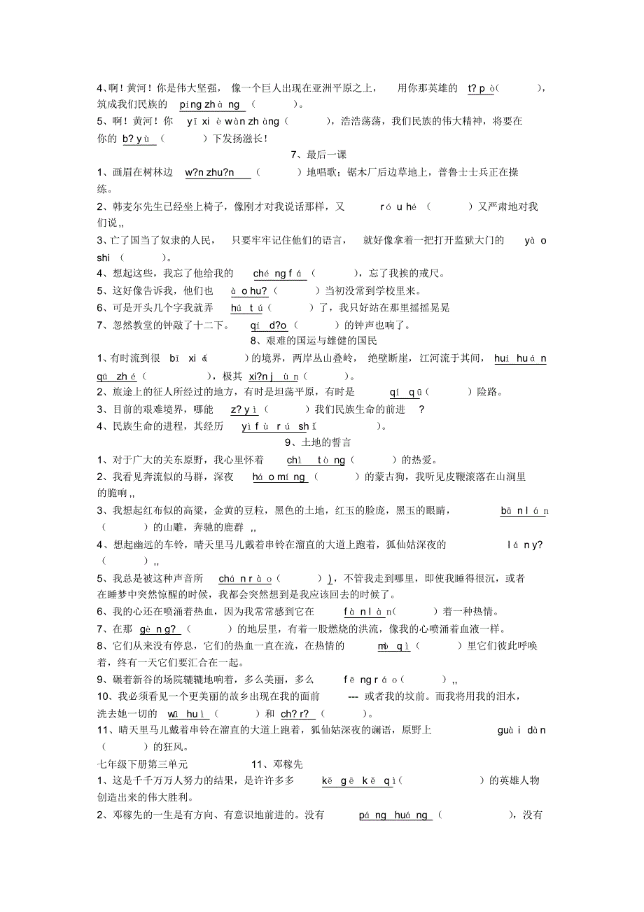 七年级下册拼音学生版_第2页