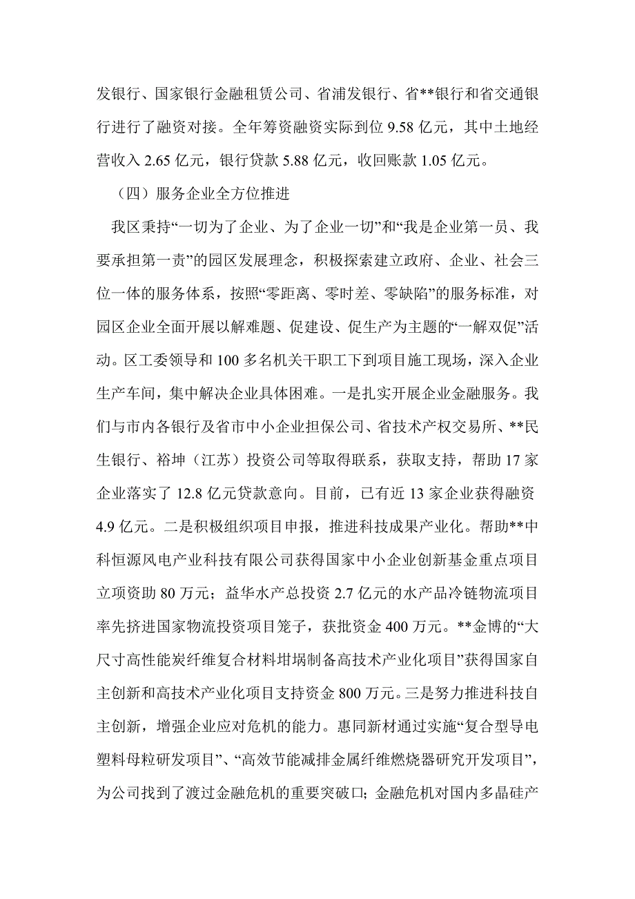 经贸招商引资工作总结_第3页