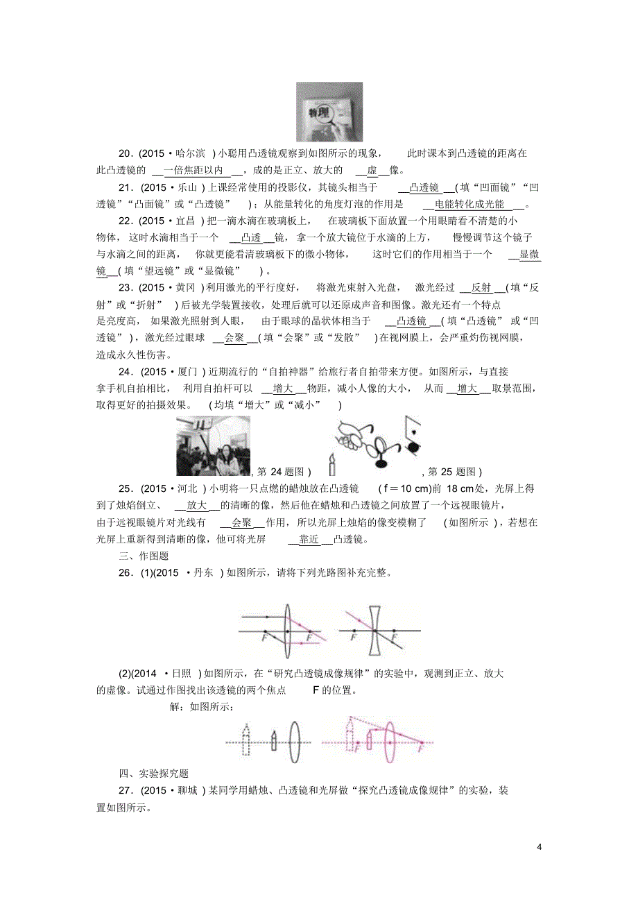 【聚焦中考】(全国通用)2016中考物理专题复习五透镜及其应用_第4页