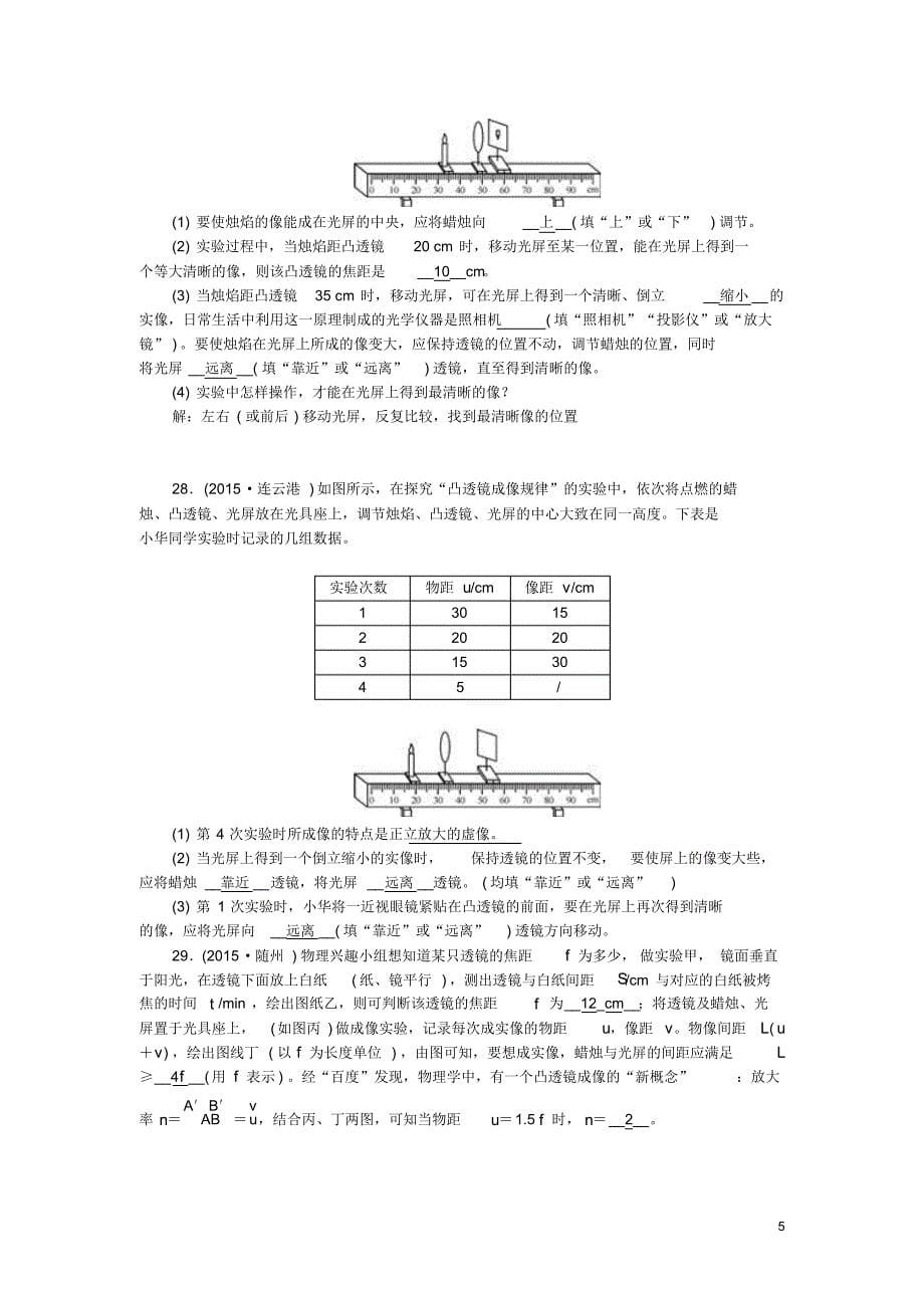 【聚焦中考】(全国通用)2016中考物理专题复习五透镜及其应用_第5页