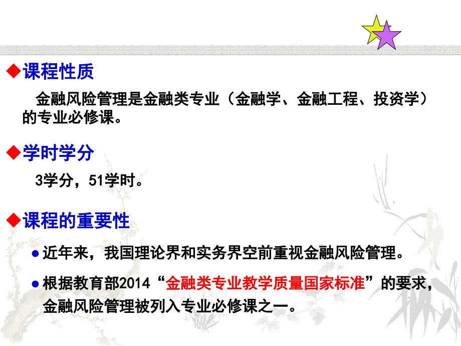 2016 金融风险管理1--金融风险管理概述_第2页