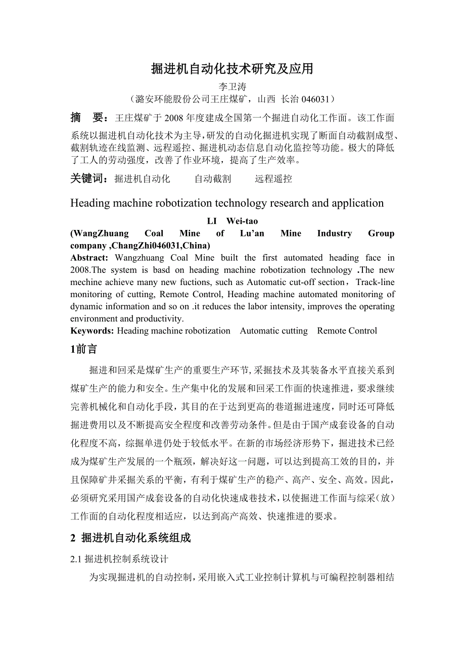 掘进机自动化技术研究及应用_第1页