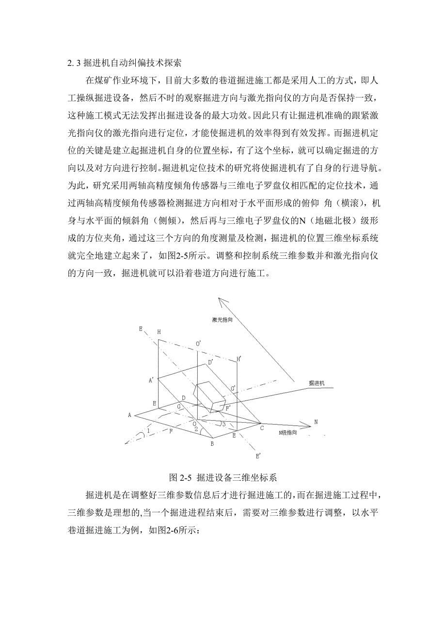 掘进机自动化技术研究及应用_第5页