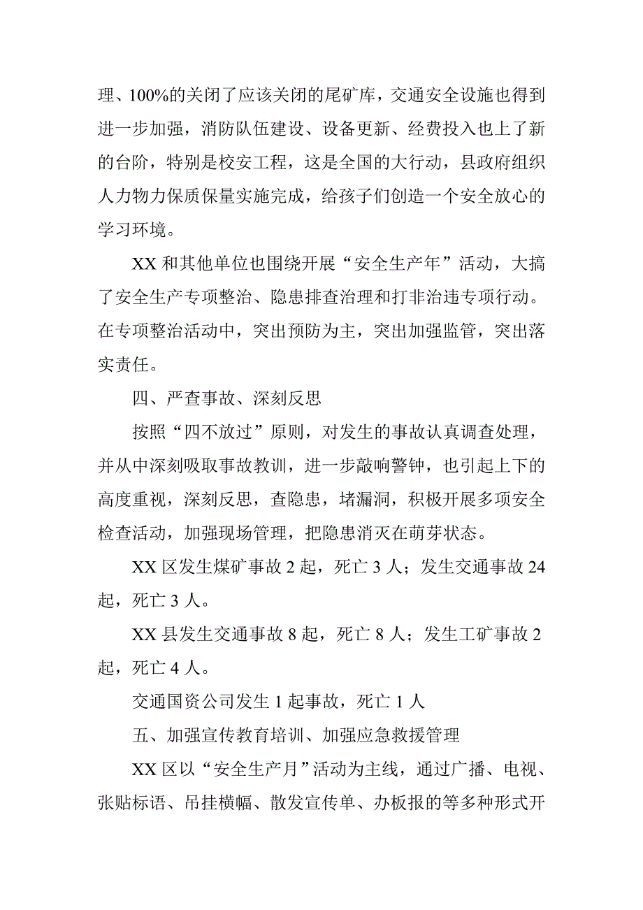 市政府考核组第三组对XX县政府等单位1_第4页