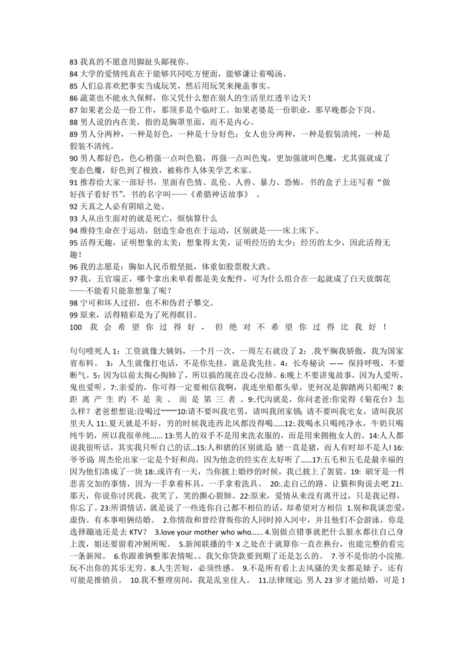 年度经典贱语100句_第3页