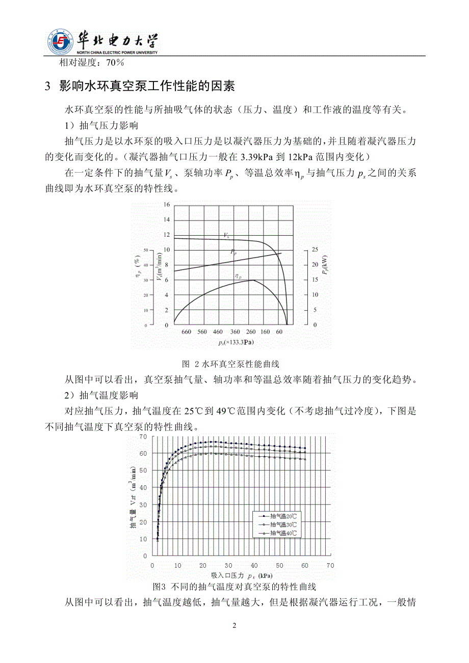 水环真空泵辅助冷却技术简介_第3页