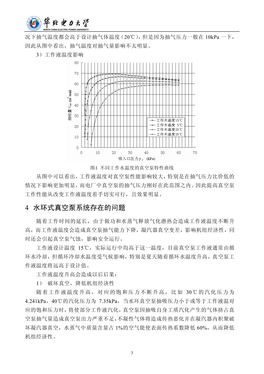 水环真空泵辅助冷却技术简介_第4页