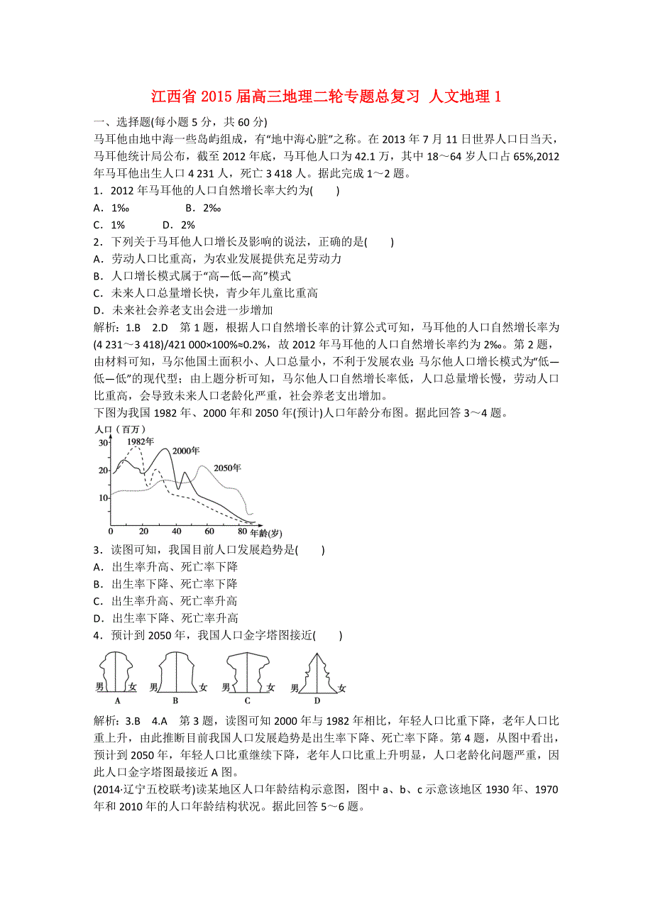 江西省2015届高三地理二轮专题总复习 人文地理1 _第1页