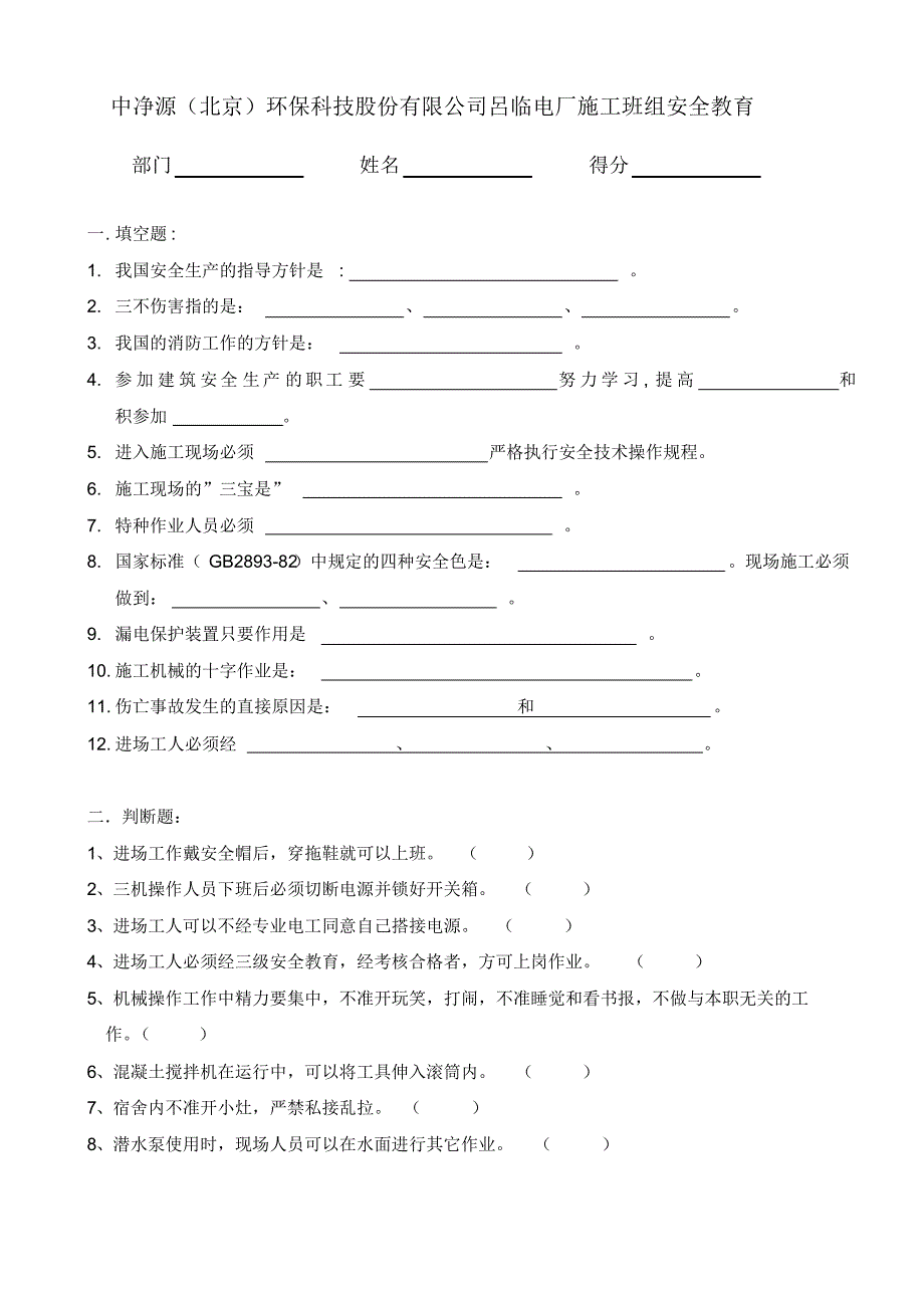 3级安全教育考试卷答案-副本_第1页