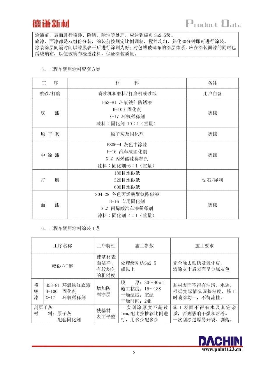 油漆配套选择依据_第5页