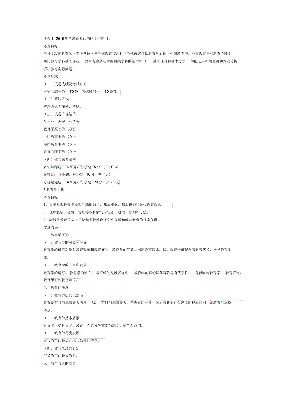 2015教育学大纲考点_第1页