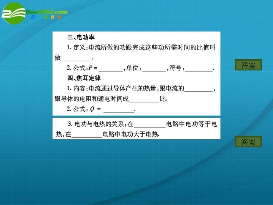 高考物理零距离突破 第8讲 焦耳定律 闭合电路欧姆定律课件_第5页