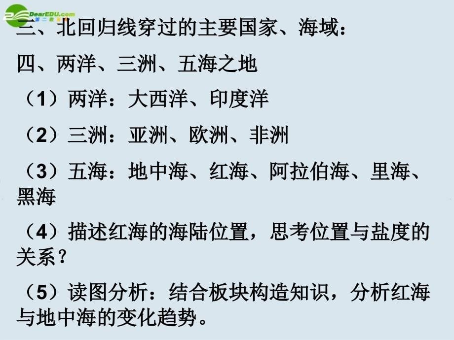 高考地理一轮复习 世界地理 西亚课件 新人教版_第5页