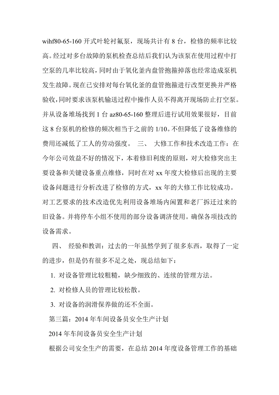 设备员工作计划(精选多篇)_第3页