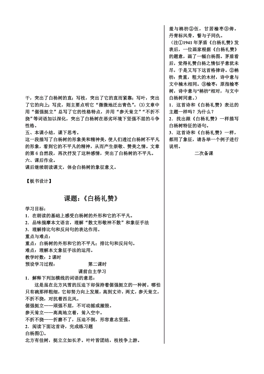 白杨礼赞教授教化设计_第3页