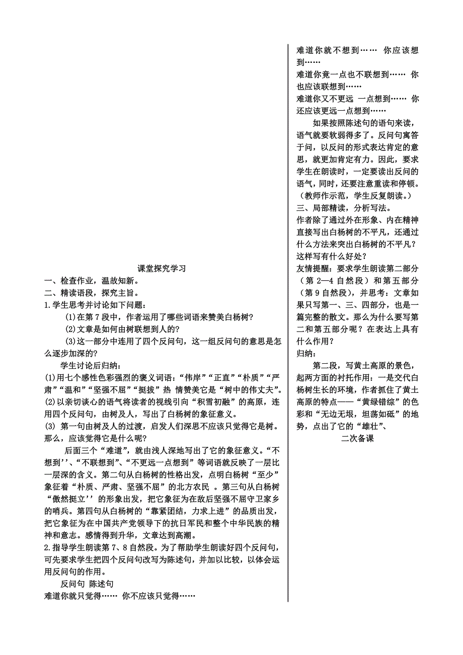 白杨礼赞教授教化设计_第4页