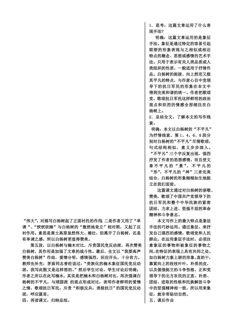 白杨礼赞教授教化设计_第5页