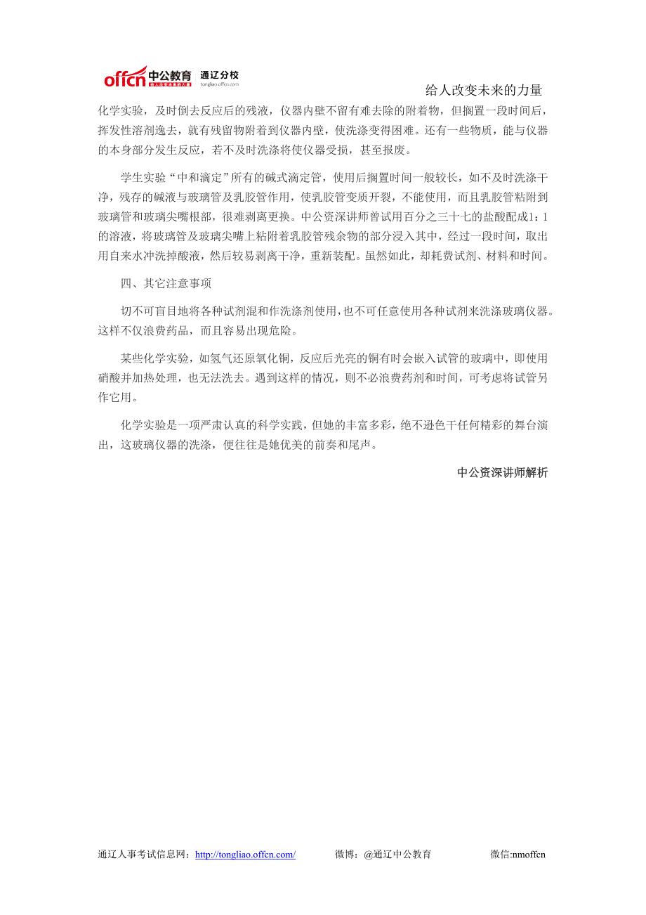 内蒙古通辽教师招聘化学学科笔试指导：仪器的洗涤_第2页