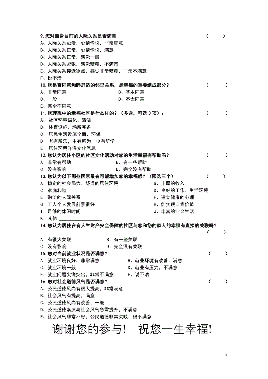 居民幸福指数调查问卷_第2页