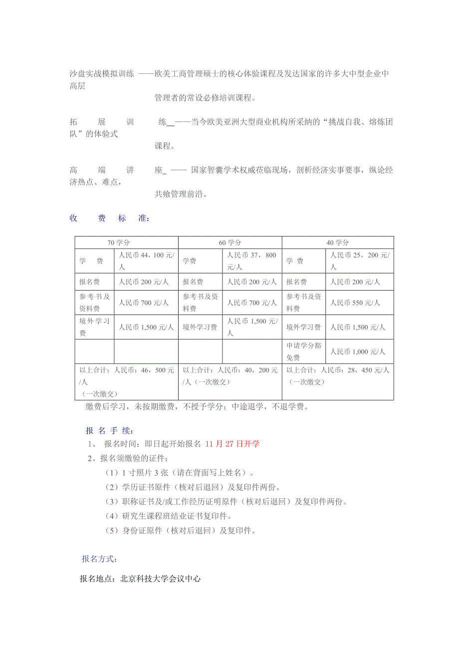 香港公开大学MBA高级工商管理研修班招生简章_第3页